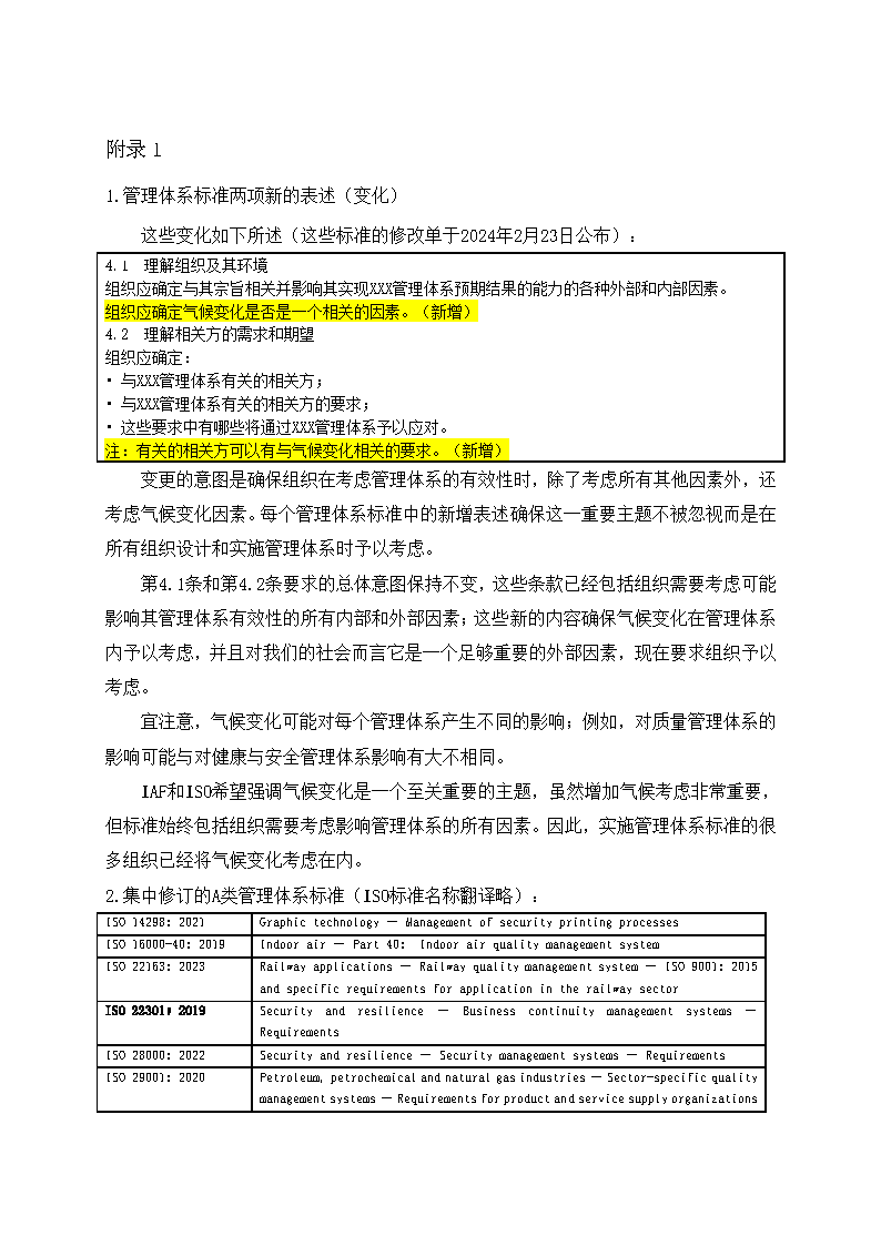 關(guān)于在管理體系標(biāo)準(zhǔn)中添加氣候變化考慮因素的通知_頁面_3